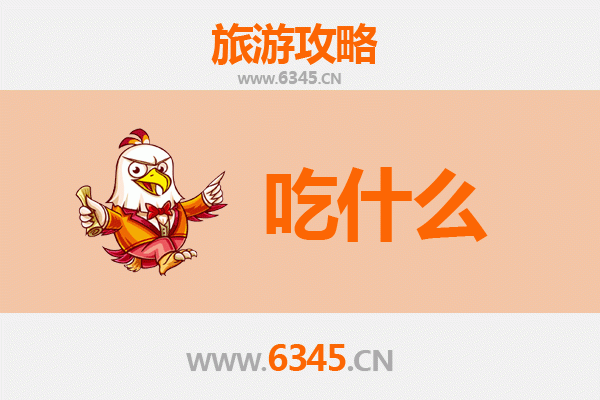 保定易县美食必吃清单