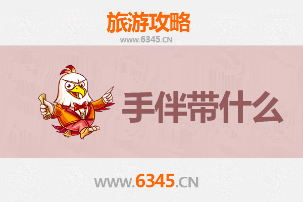 保定易县出发 | 南澳岛深度旅游攻略及特色手伴指南